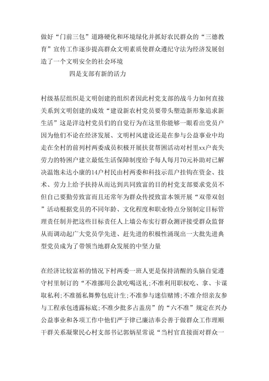 乡镇精神文明建设汇报材料_第5页