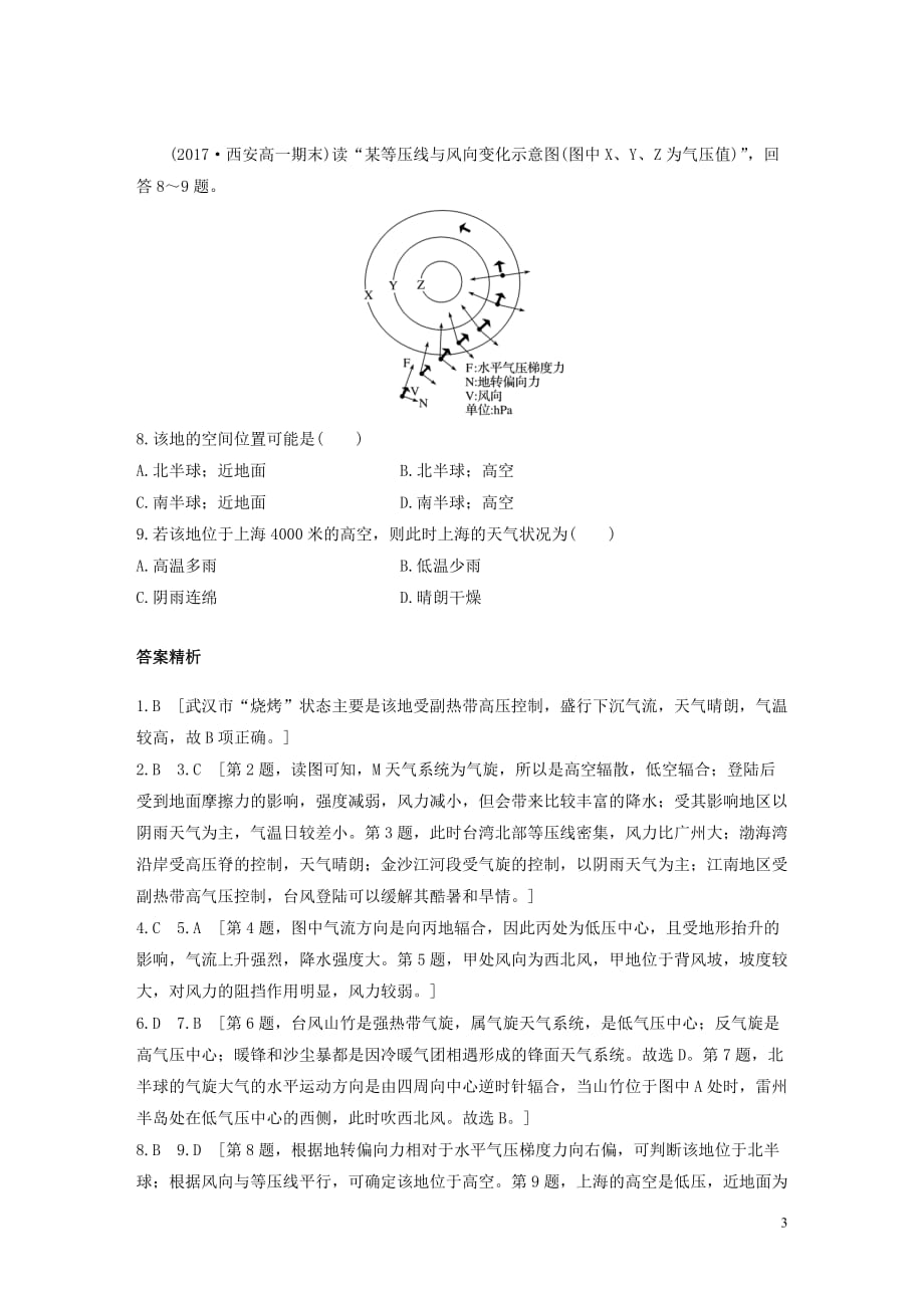 2020版高考地理一轮复习 专题二 大气与气候 高频考点16 气旋、反气旋推断天气练习（含解析）_第3页