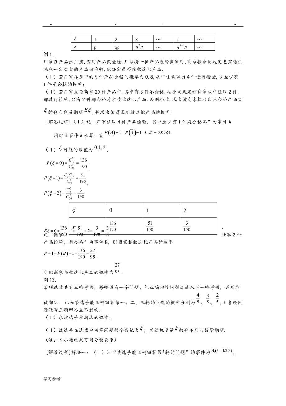 高考数学概率与统计知识点汇总_第3页