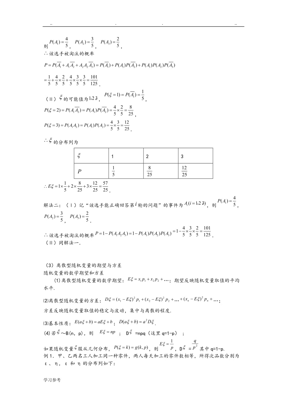 高考数学概率与统计知识点汇总_第4页