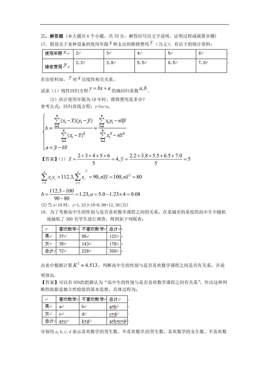 南京邮电大学附中2014届高三数学一轮复习单元训练：统计_第4页