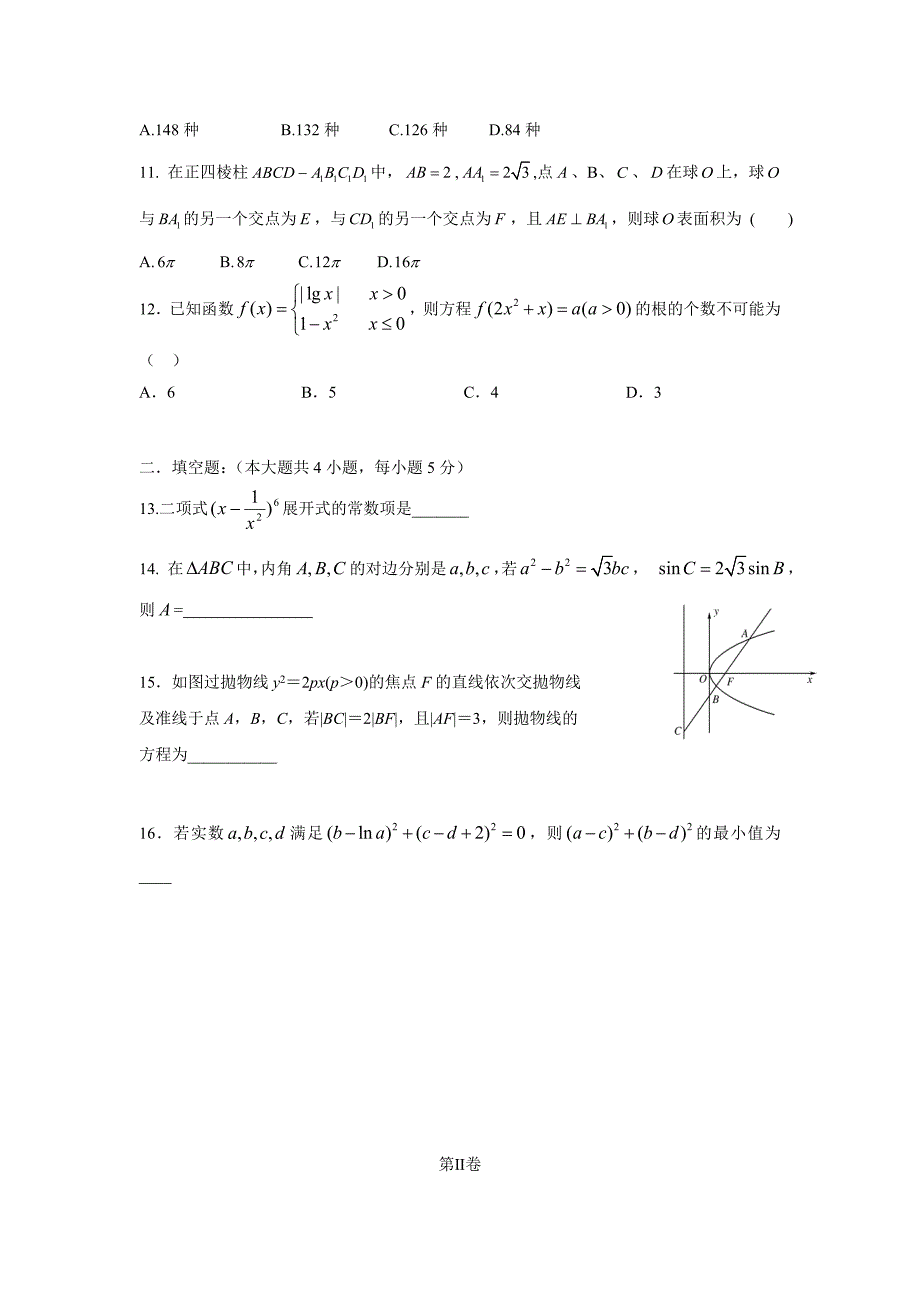 内蒙古2015学年高三适应性考试（一）数学（理）试题（附答案）.doc_第3页