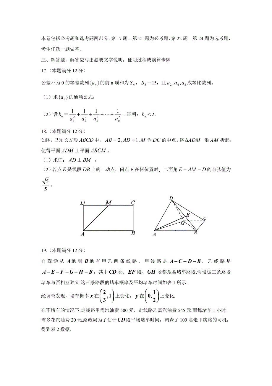 内蒙古2015学年高三适应性考试（一）数学（理）试题（附答案）.doc_第4页