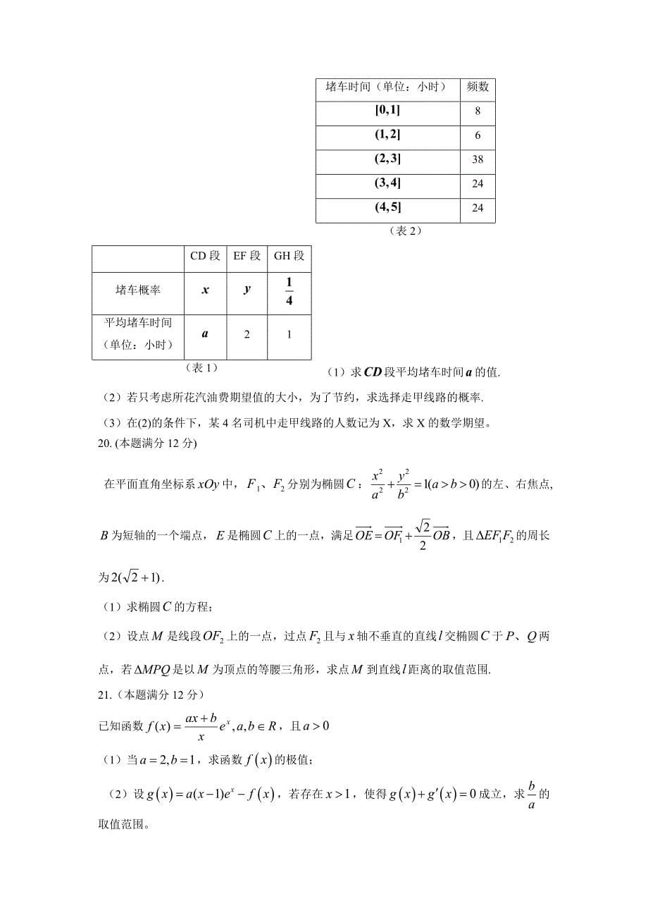 内蒙古2015学年高三适应性考试（一）数学（理）试题（附答案）.doc_第5页