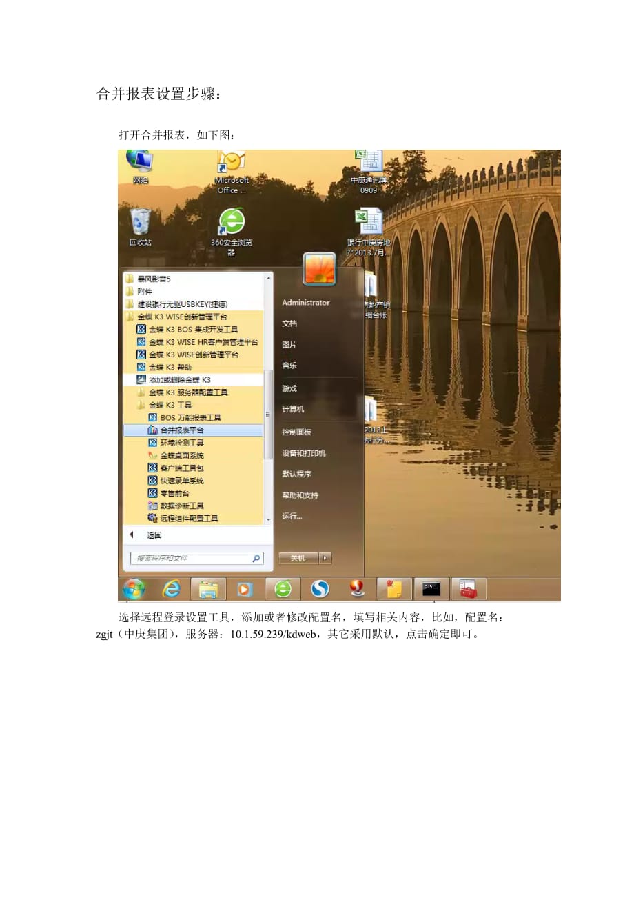 K3客户端安装步骤及合并报表配置_第2页