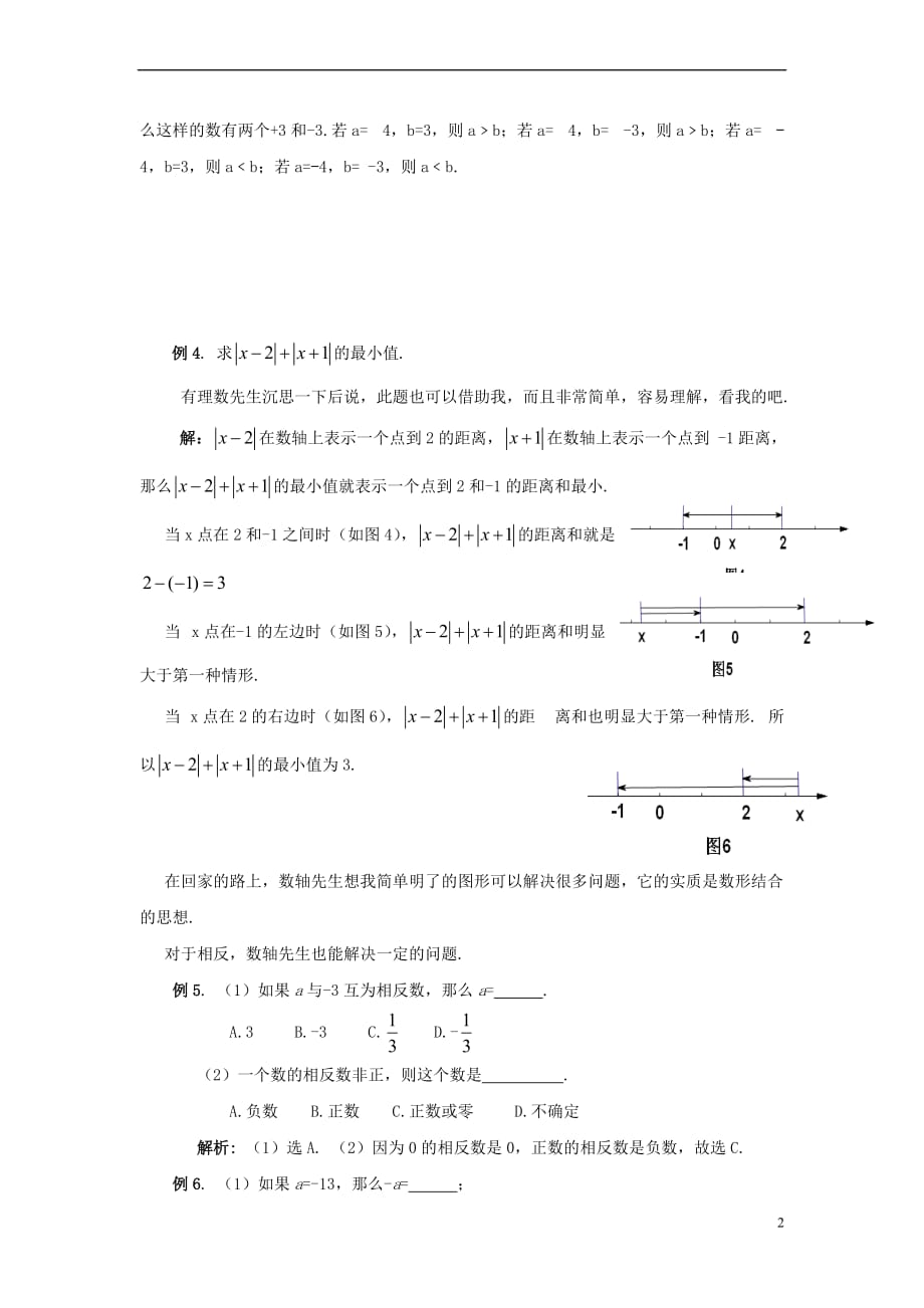 七年级数学上册 2.4 绝对值 数轴先生来帮忙素材 （新版）华东师大版_第2页