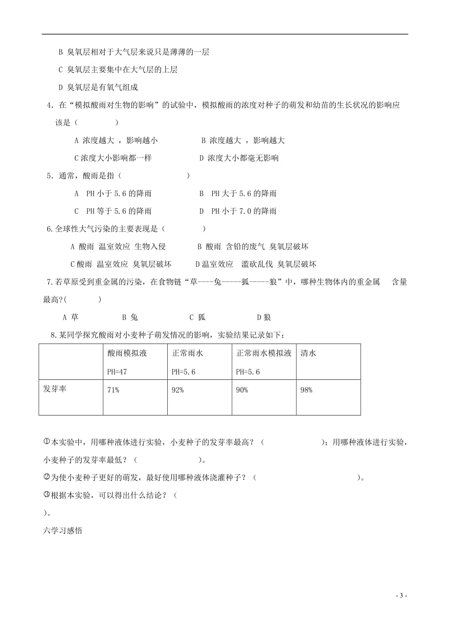 七年级生物下册 4.7.2探究环境污染对生物的影响学案B （新版）新人教版_第3页