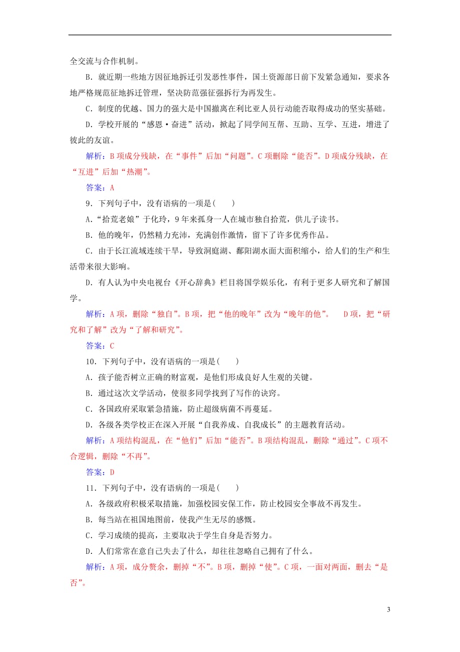 2019高考语文一轮复习板块一 基础知识及运用 专题五 语病训练_第3页