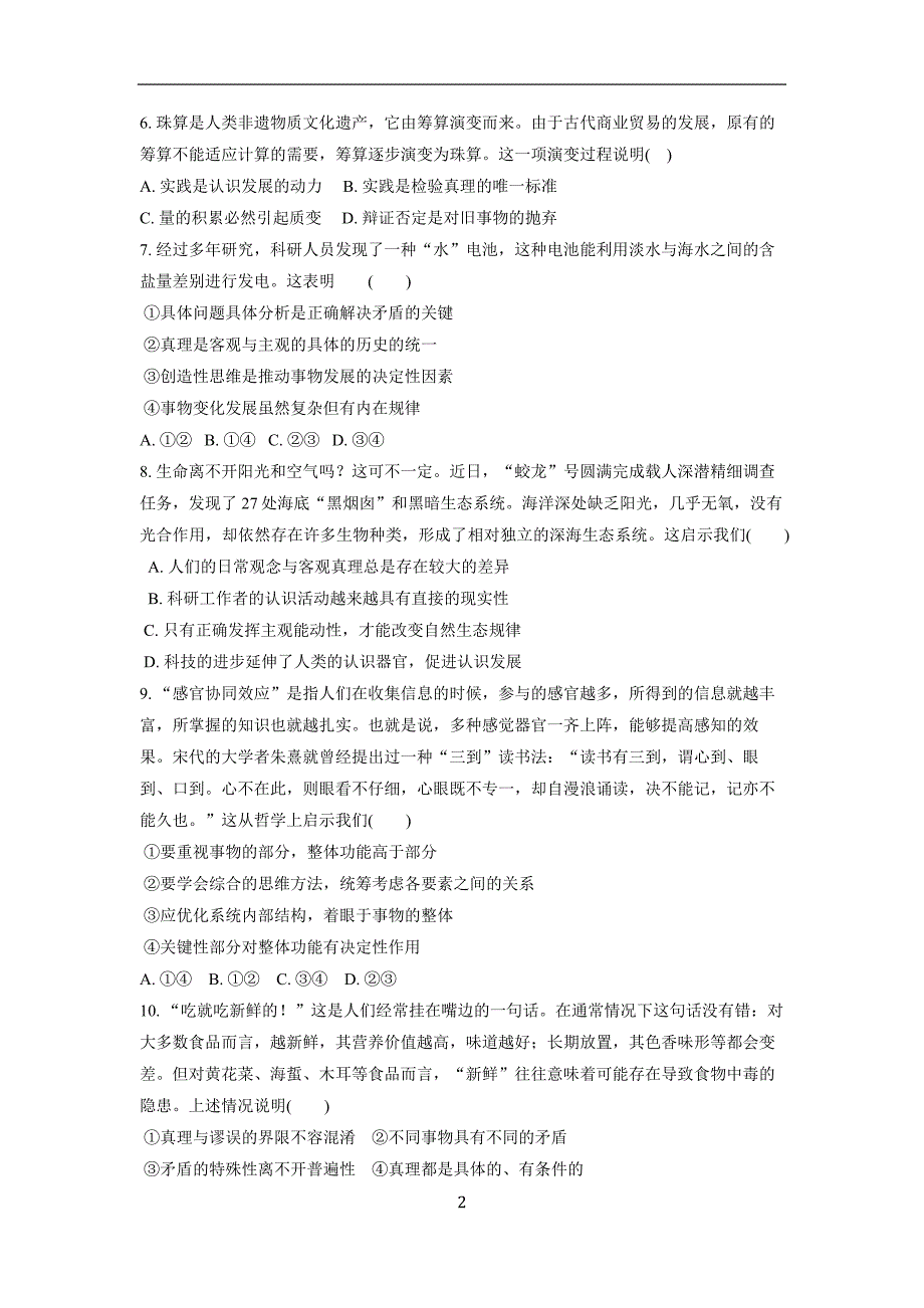 山西省榆社中学17—18学学年高二4月月考政治试题（附答案）$843955.doc_第2页