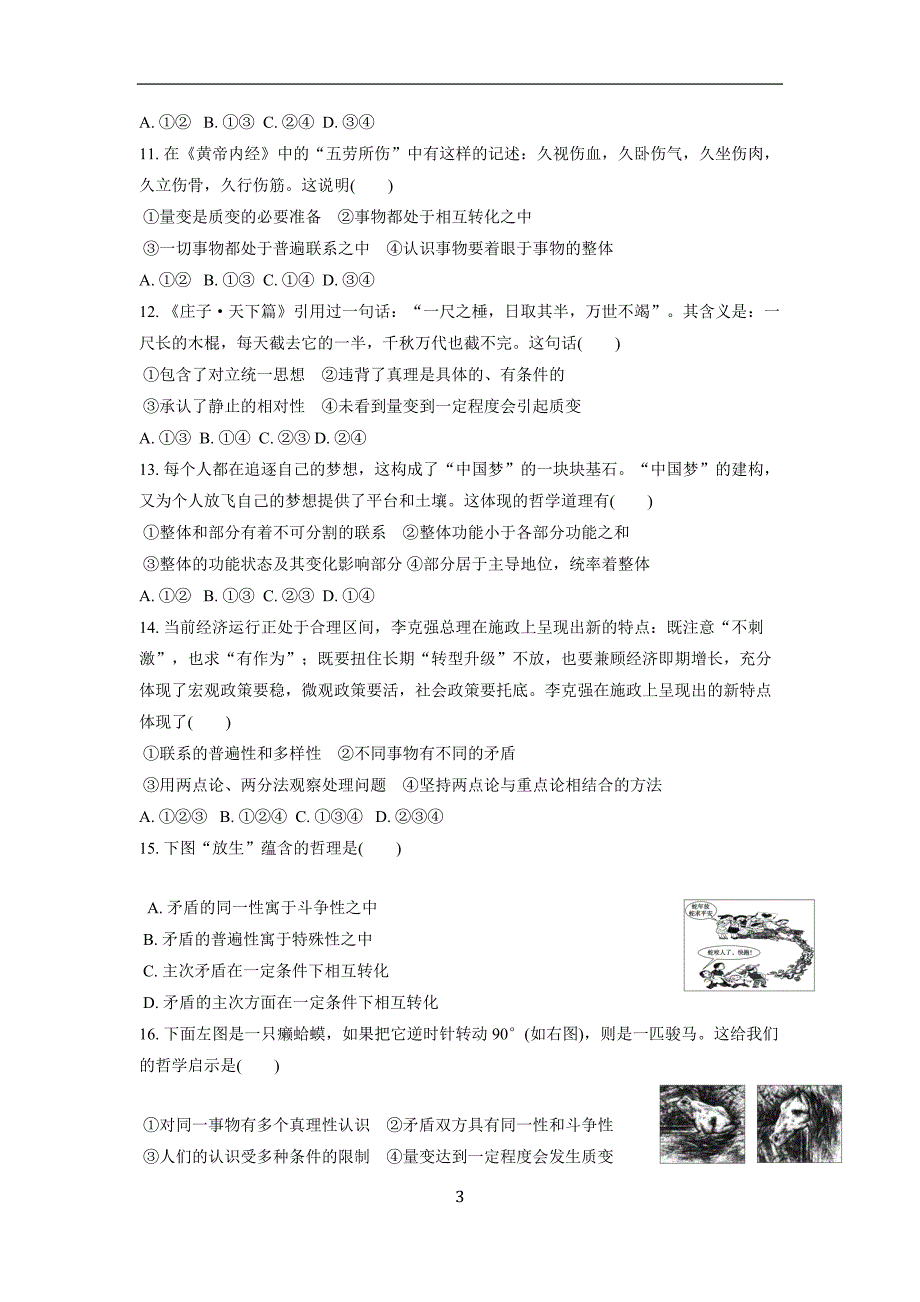 山西省榆社中学17—18学学年高二4月月考政治试题（附答案）$843955.doc_第3页