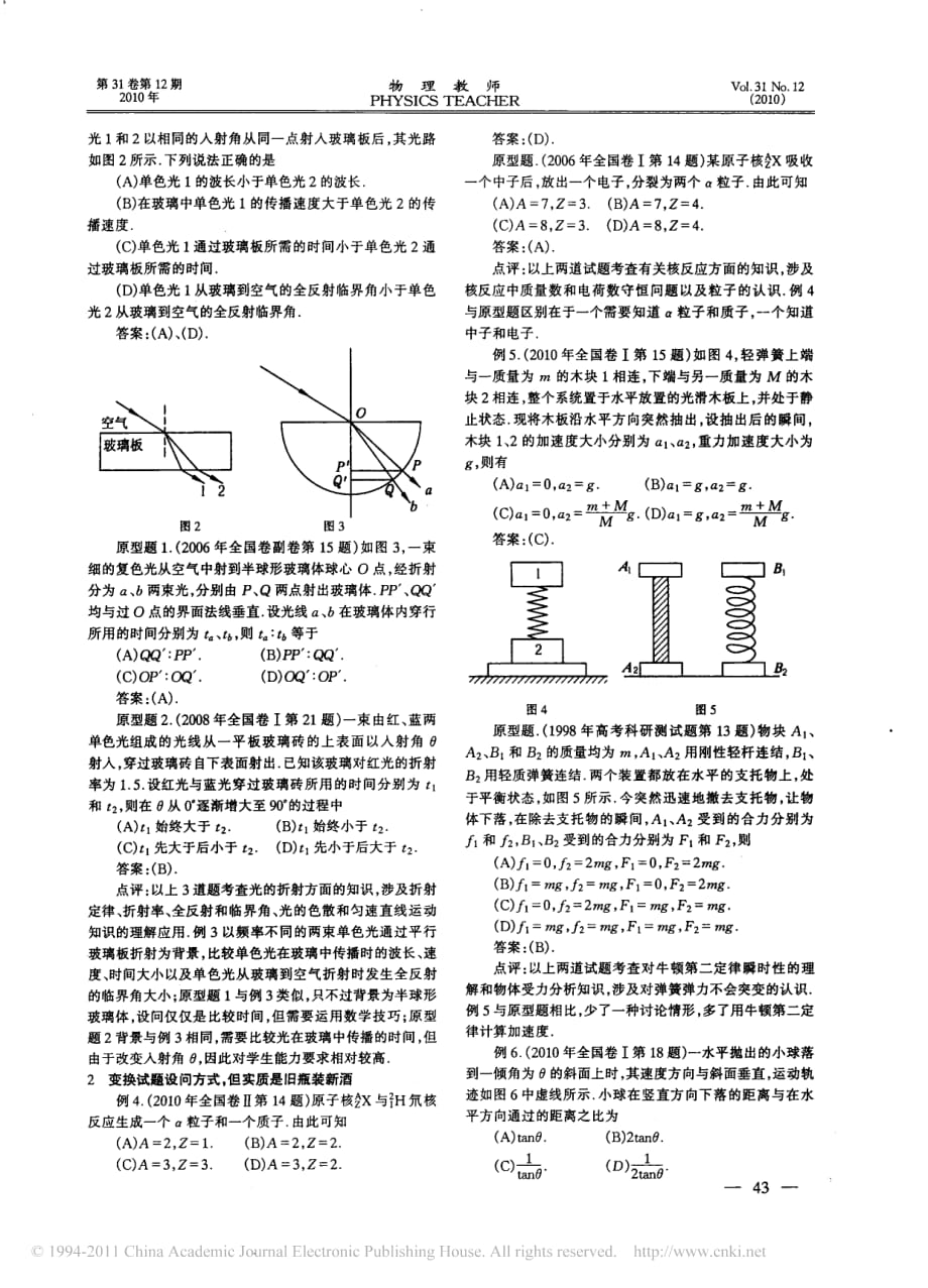 关注历年高考陈题提高复习效率_2010年高考全国理综卷_物理试题给予的启示_第2页