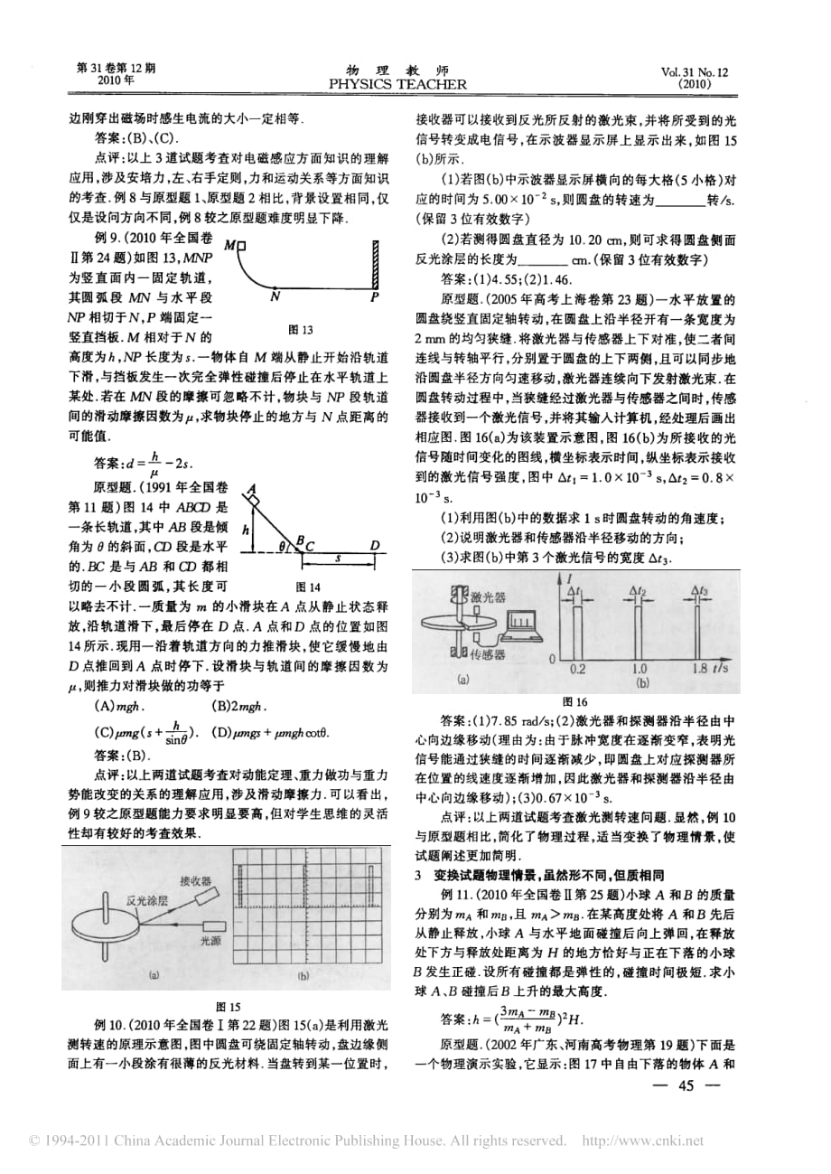 关注历年高考陈题提高复习效率_2010年高考全国理综卷_物理试题给予的启示_第4页