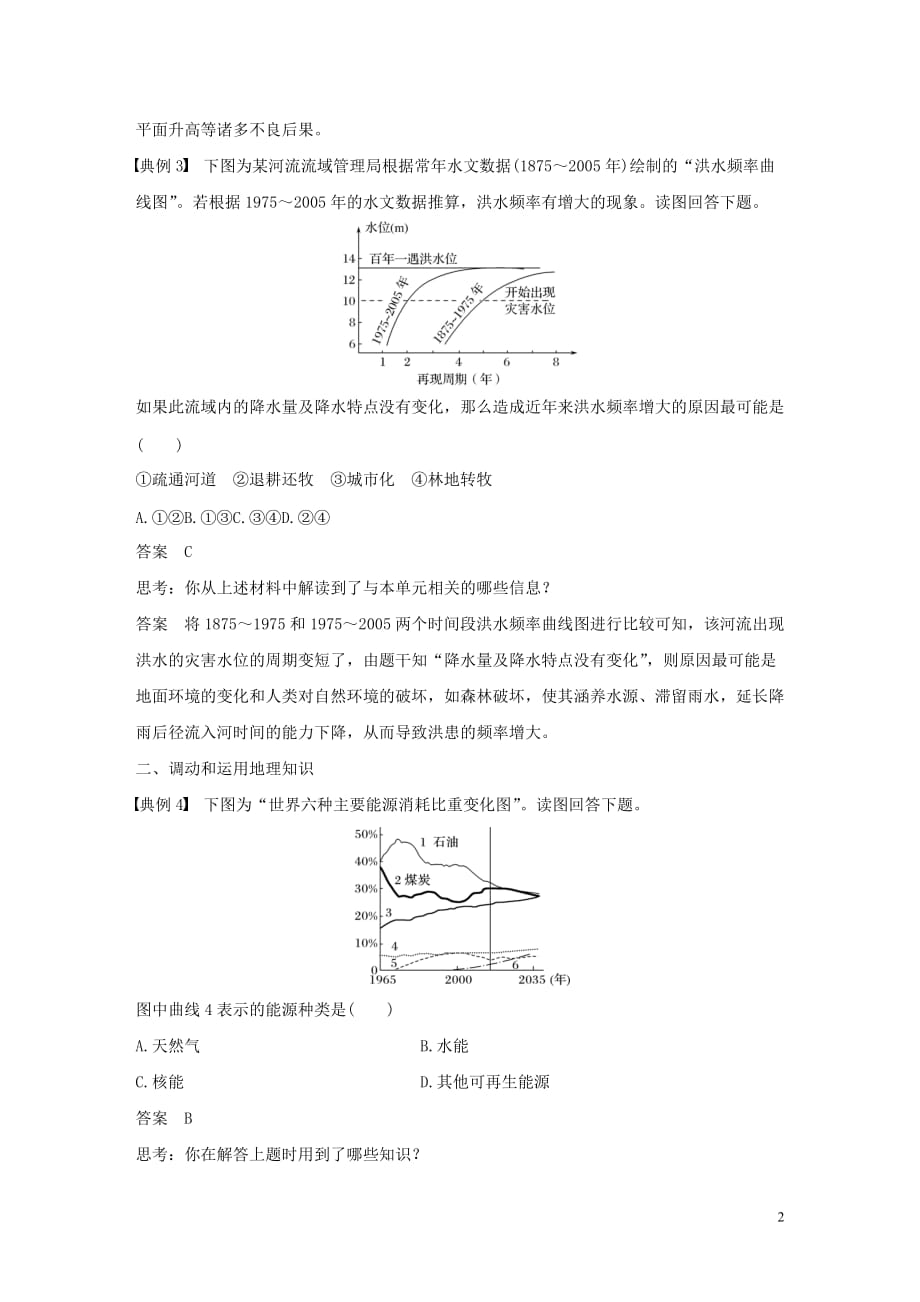 2020版高考地理新导学大一轮复习 第一册 第五单元 从人地关系看资源与环境学科关键能力提升5讲义（含解析）鲁教版_第2页