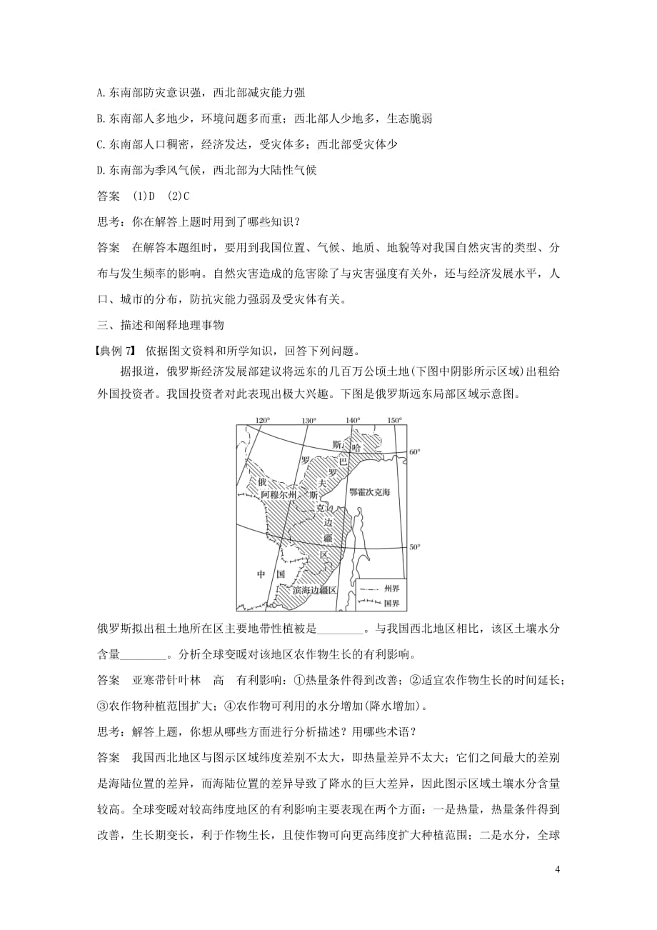 2020版高考地理新导学大一轮复习 第一册 第五单元 从人地关系看资源与环境学科关键能力提升5讲义（含解析）鲁教版_第4页