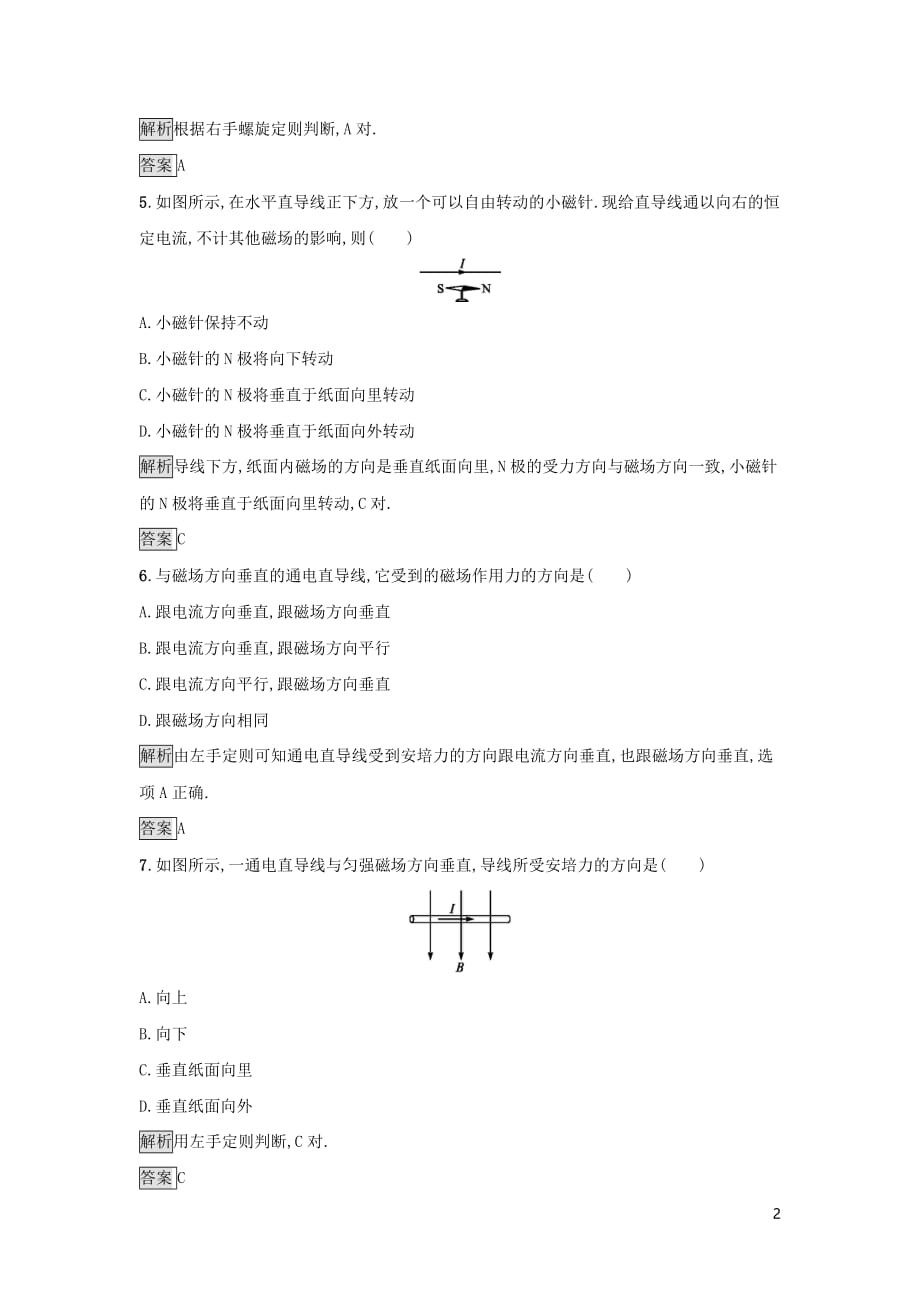 2019高中物理第一章 电与磁 课时训练5 奥斯特实验的启示 粤教版选修1-1_第2页