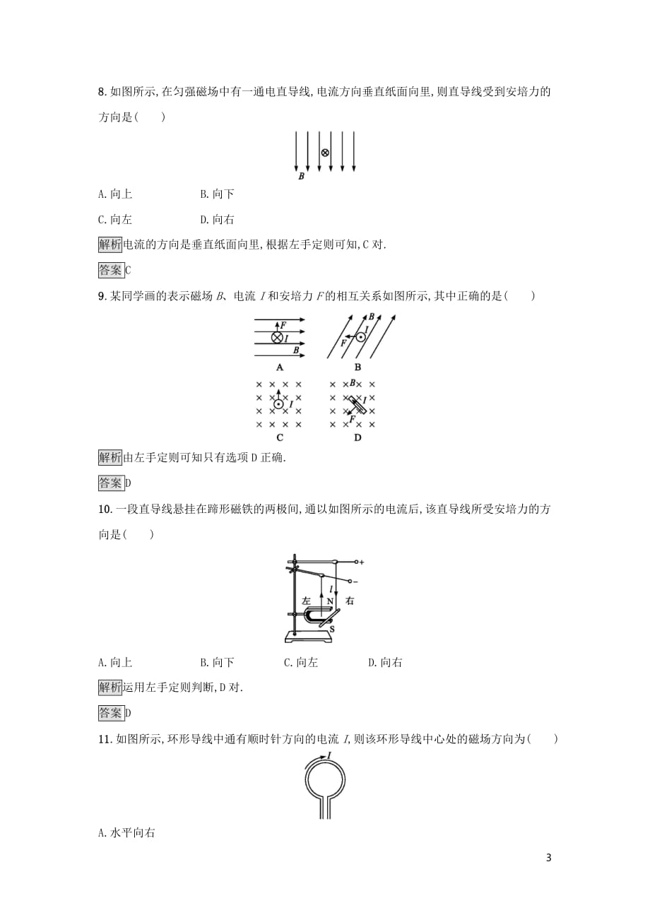 2019高中物理第一章 电与磁 课时训练5 奥斯特实验的启示 粤教版选修1-1_第3页