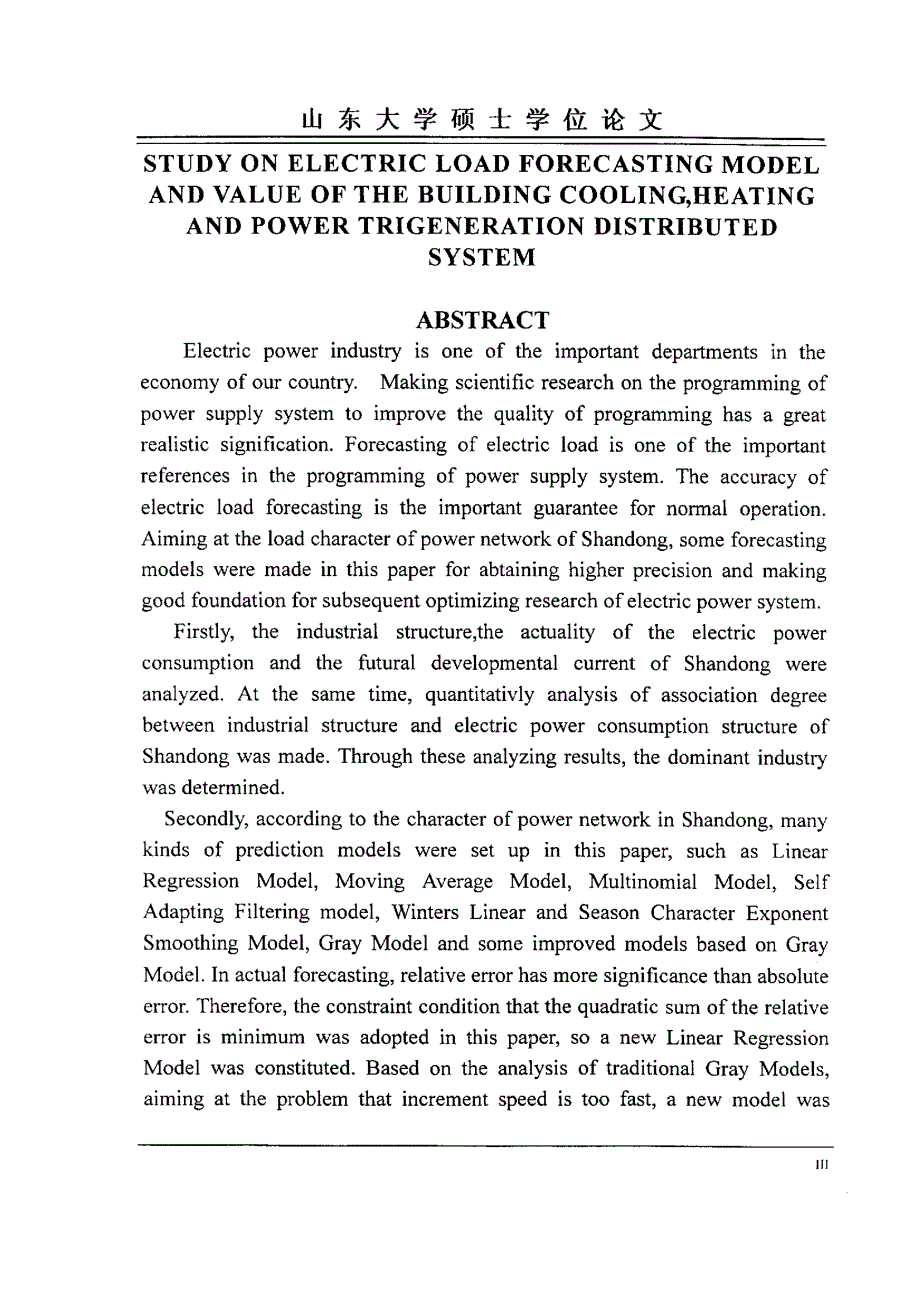 电力预测模型的研究及楼宇冷热电联产分布式电源价值分析_第4页