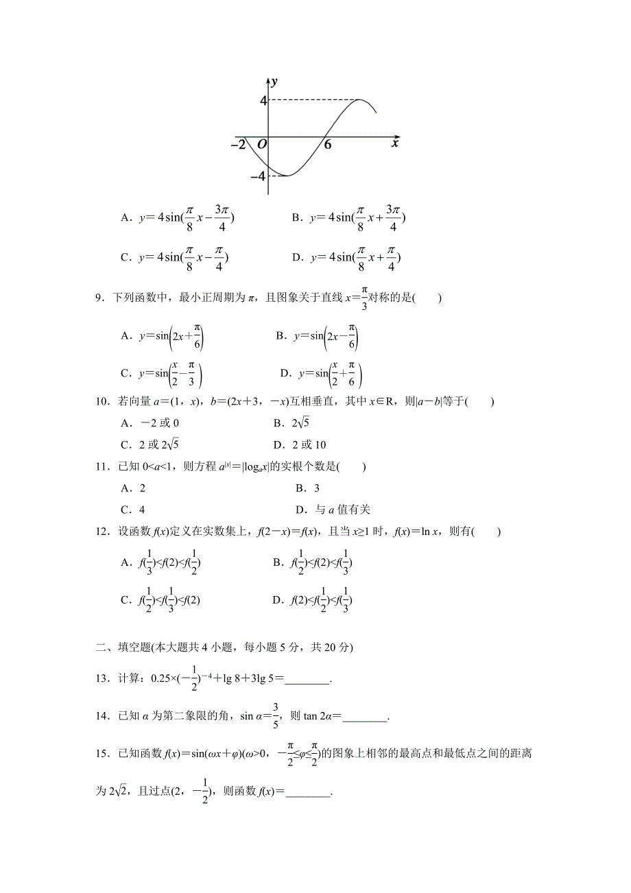 内蒙古翁牛特旗17—18学学年下学期高一开学考试（第一次测试）数学试题（附答案）.doc_第2页