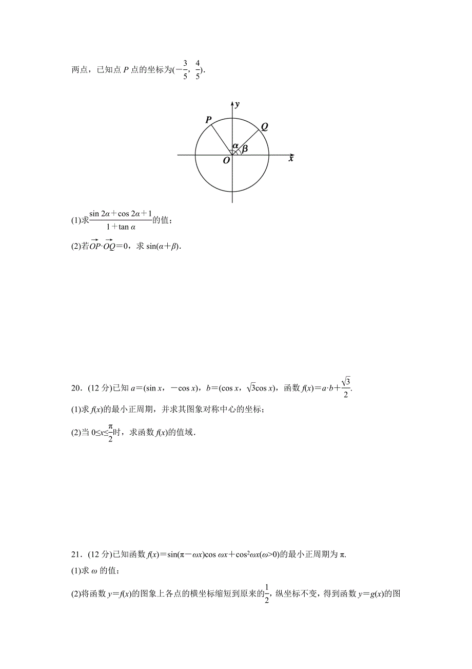 内蒙古翁牛特旗17—18学学年下学期高一开学考试（第一次测试）数学试题（附答案）.doc_第4页