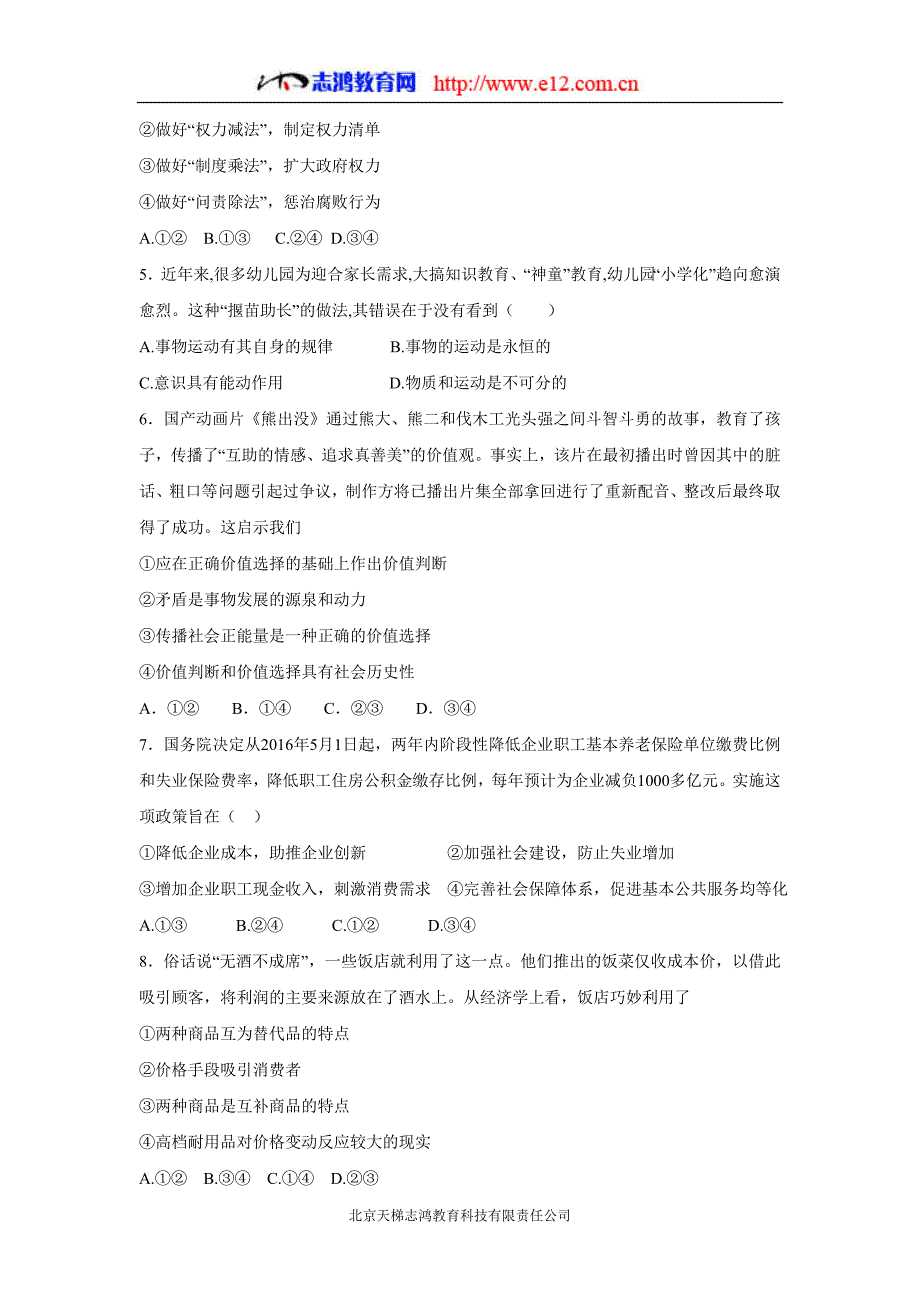 河北省2017学年高三下学期周练（1）政治试题（附答案）$754477.doc_第2页