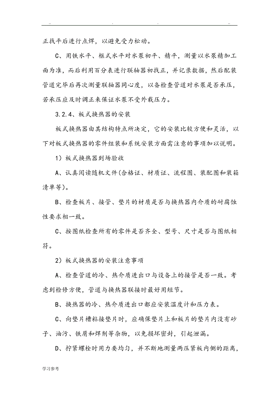 风冷模块程施工设计方案_第3页