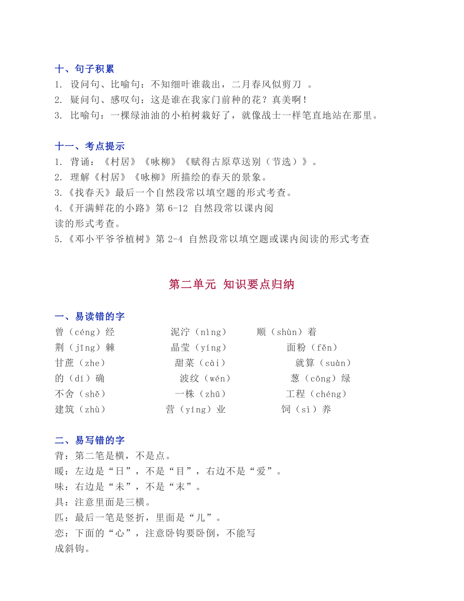 最新部编版二年级语文下册全册知识点归纳梳理_第3页