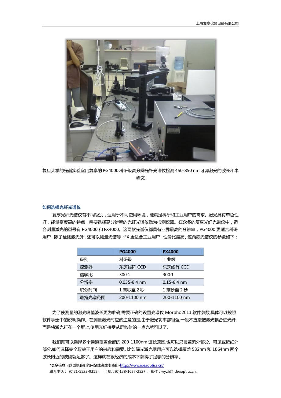 光纤光谱仪在激光波长检测方面的应用_第4页