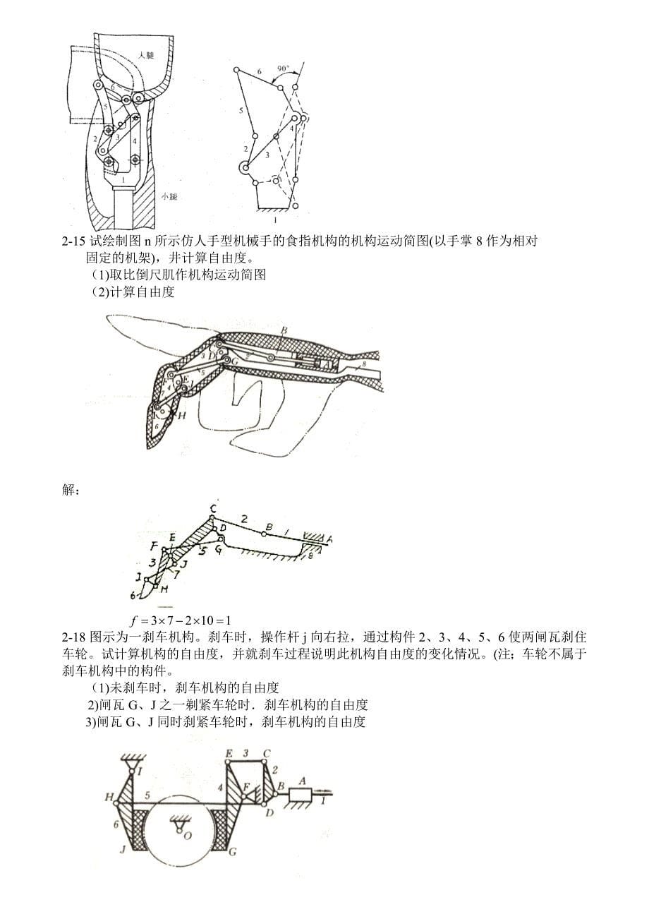 机械原理部分答案_第5页