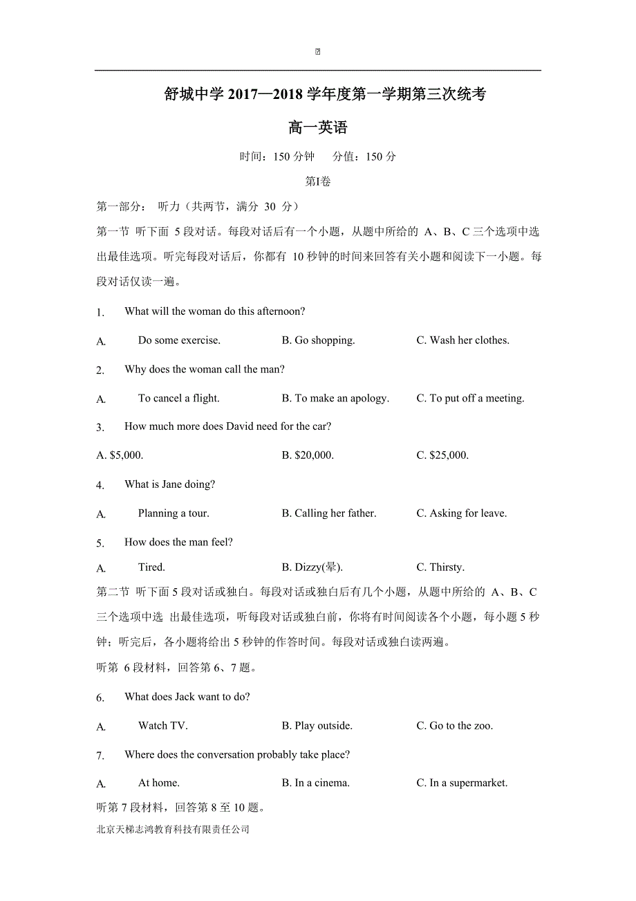 安徽省舒城中学17—18学学年上学期高一第三次月考（12月）英语试题（附答案）.doc_第1页