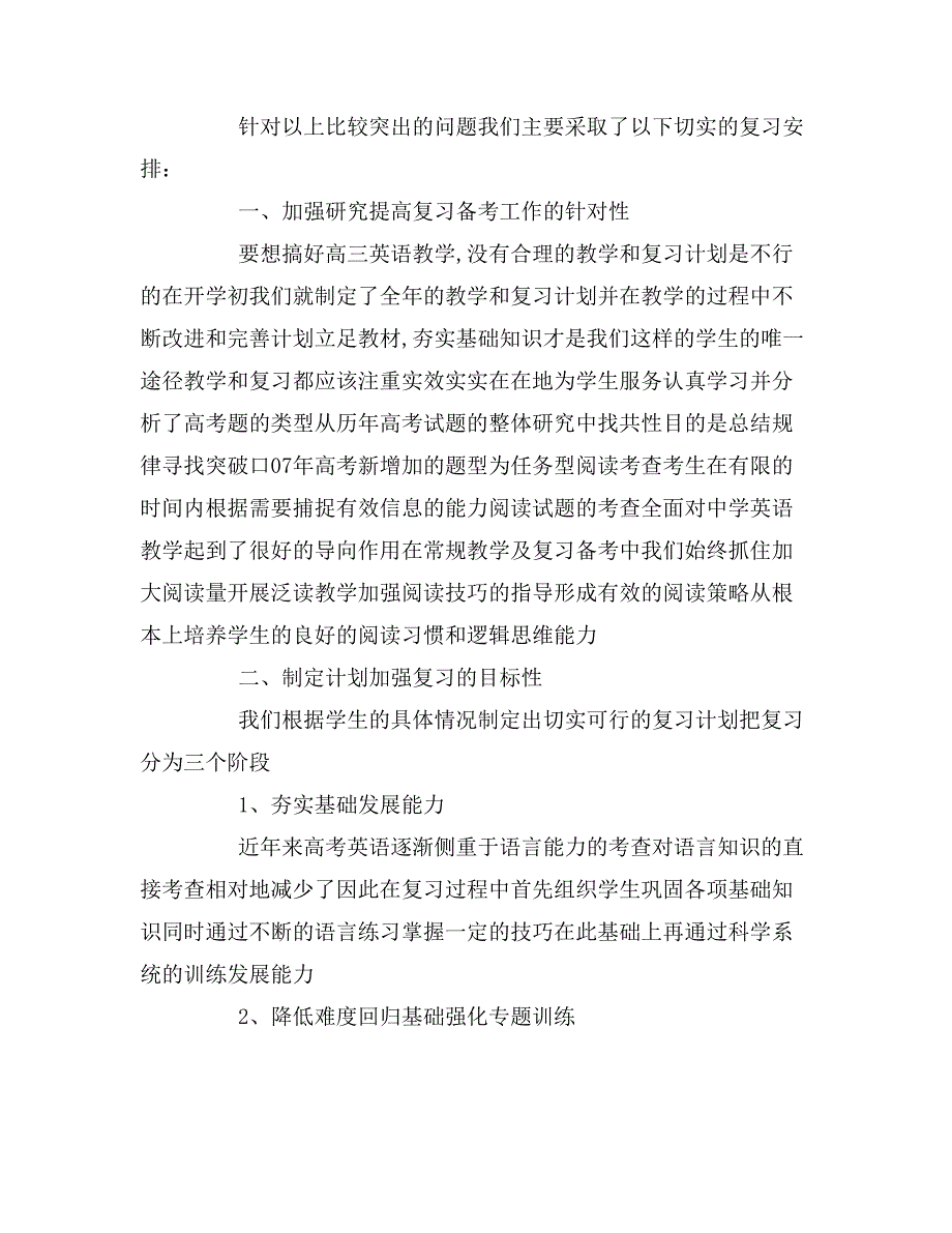 高中英语教学心得体会范文_第2页