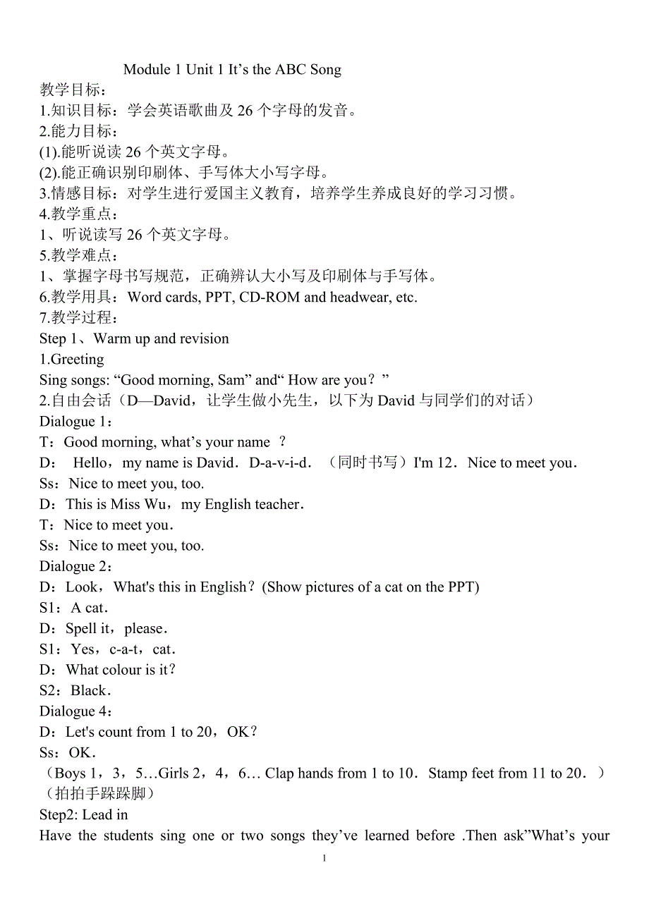 外研社英语三年级下册教案与教学反思_第1页