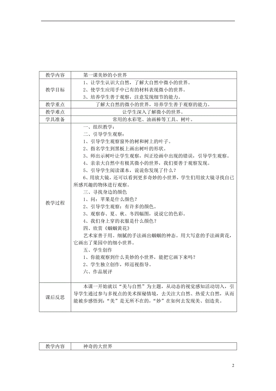 一年级美术上册走进大自然教案 苏少版_第2页