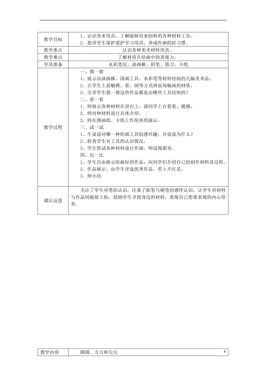 一年级美术上册走进大自然教案 苏少版_第4页