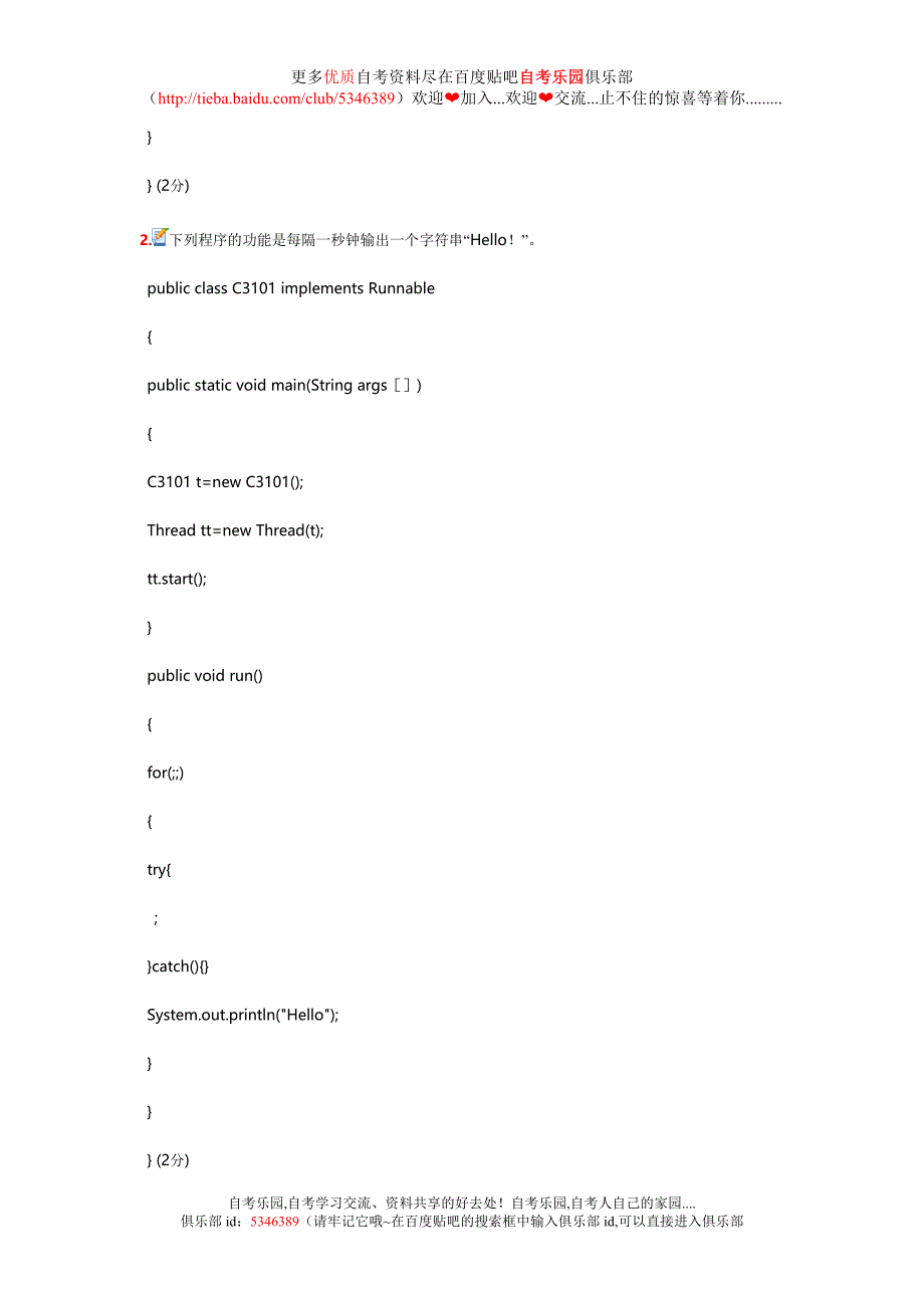 2010年全国自考Java语言程序设计(一)模拟试卷(一)及答案new_第4页