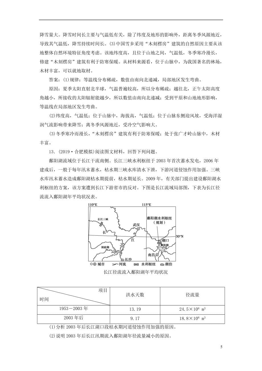 2020版高考地理新探究大一轮复习第40讲 中国自然地理概况检测试题（含解析）湘教版_第5页