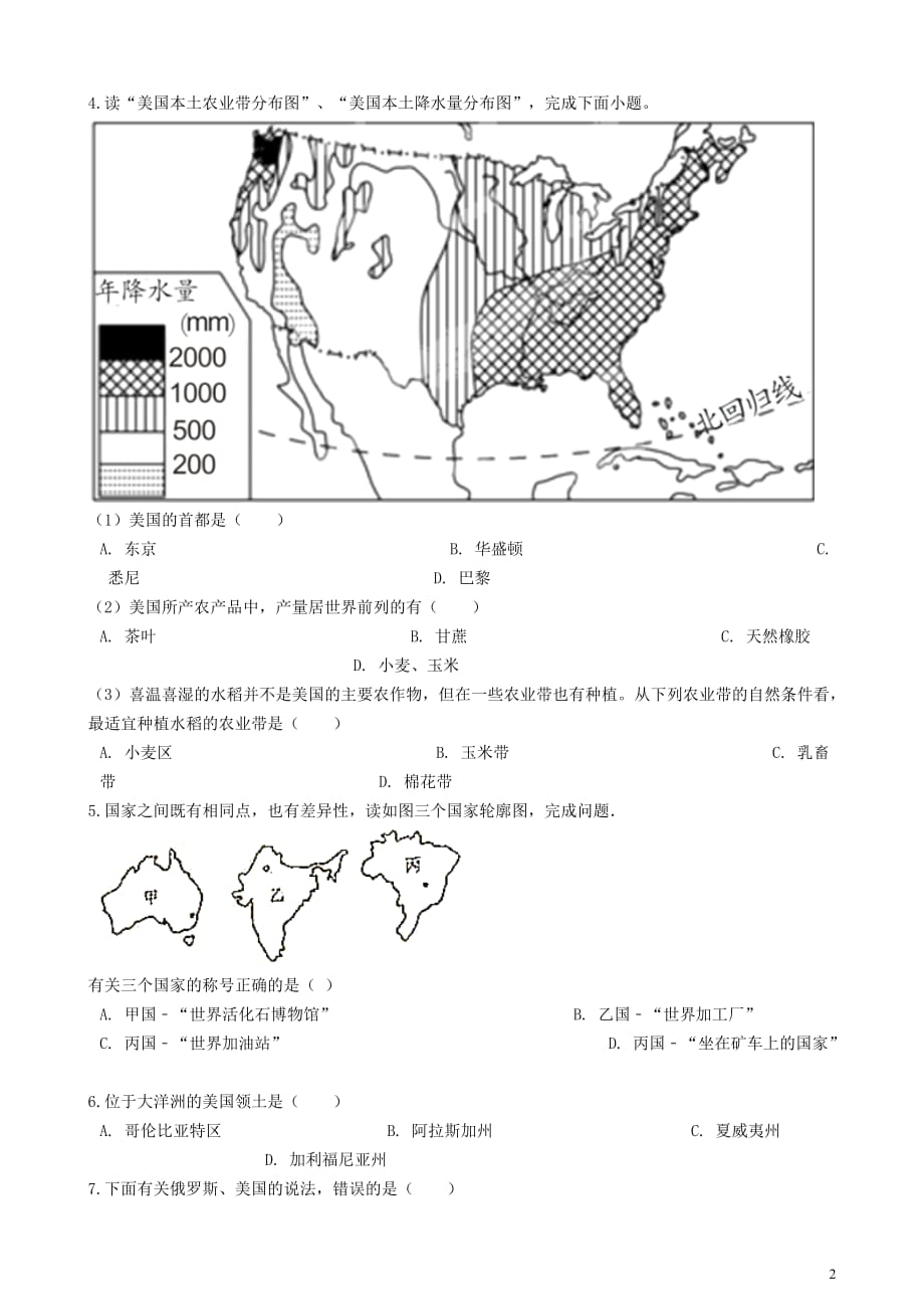 七年级地理下册 第九章 西半球的国家单元练习 （新版）新人教版_第2页