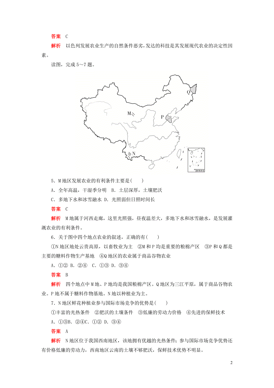 2019高中地理刷题首选卷阶段水平检测（三）农业地域的形成与发展（含解析）新人教版必修2_第2页