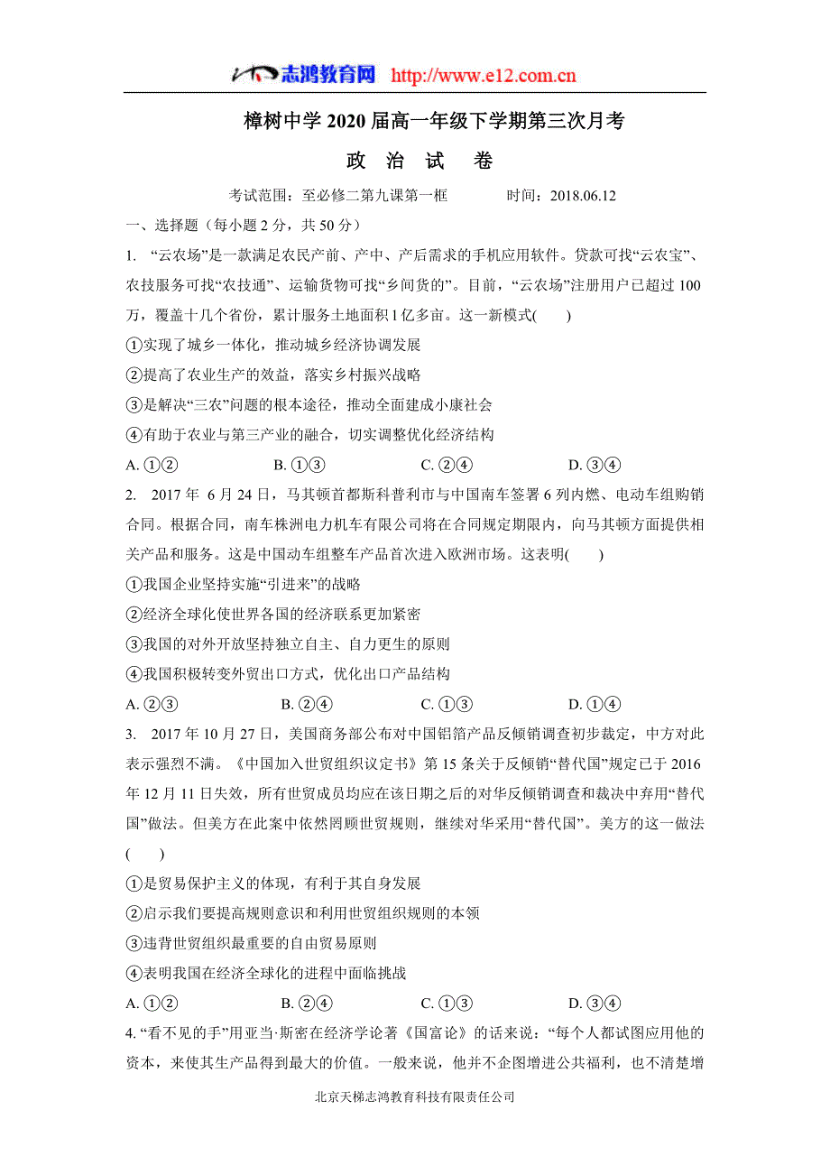 江西省17—18学学年下学期高一第三次月考政治试题（附答案）$859796.doc_第1页