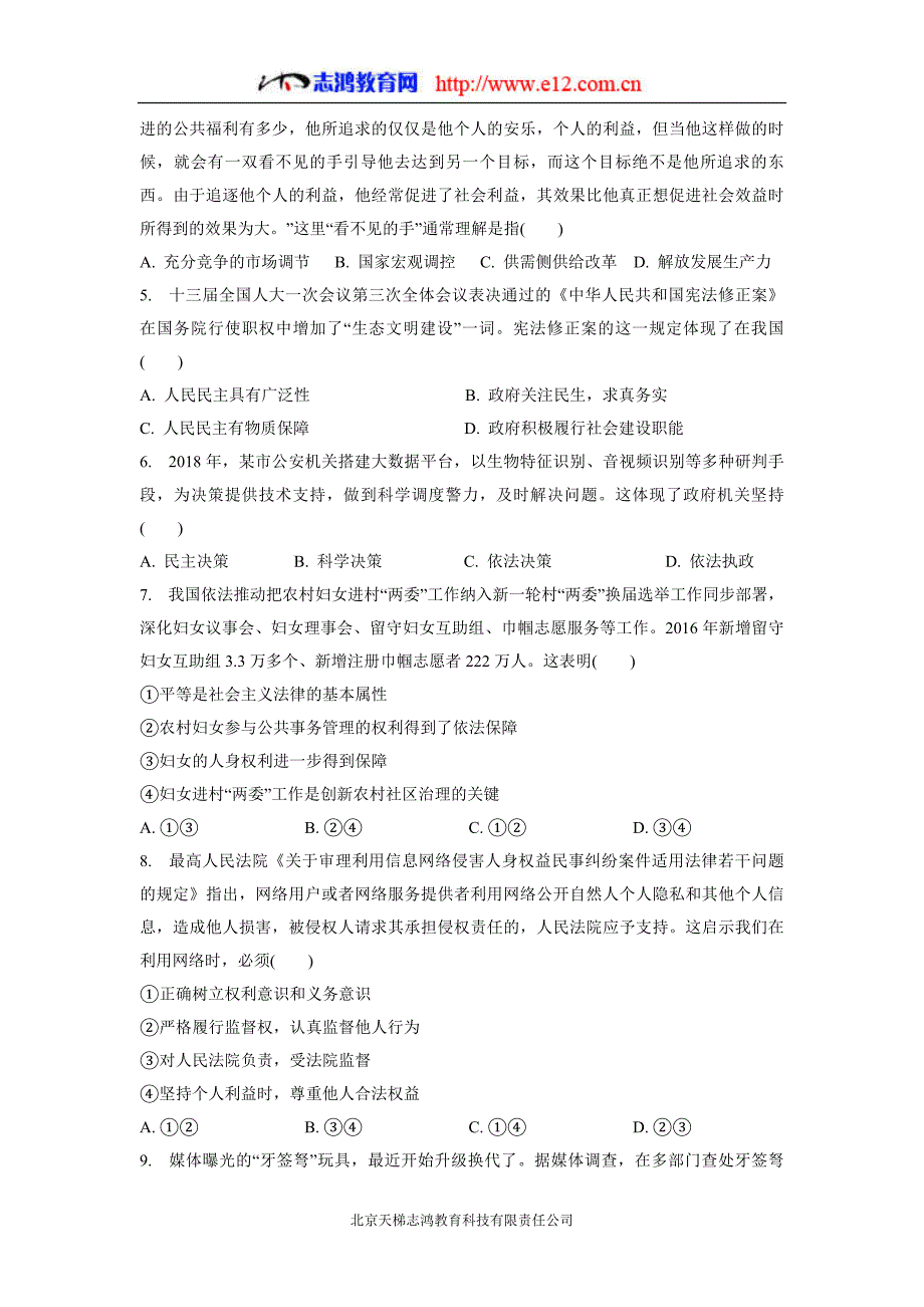 江西省17—18学学年下学期高一第三次月考政治试题（附答案）$859796.doc_第2页