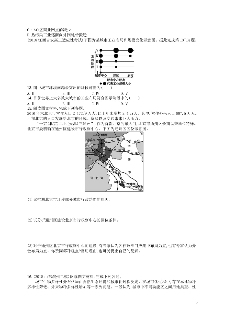 2020版高考地理大一轮复习第七章 城市的空间结构与城市化 课时规范练22 城市化、地域文化与城市发展 中图版_第3页