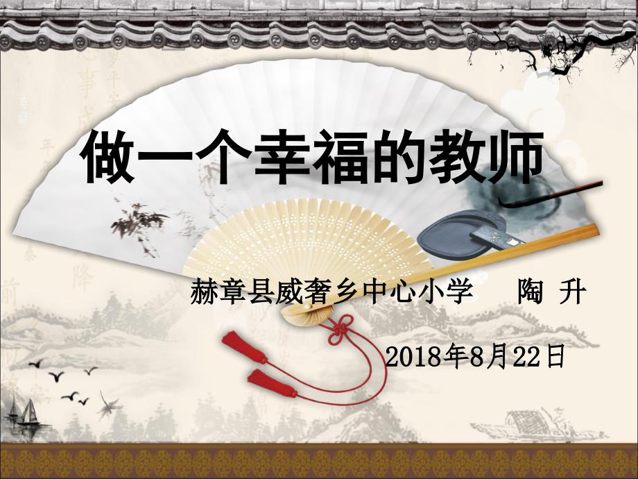 2018师德周师德师风学习课件—陶升.ppt_第2页