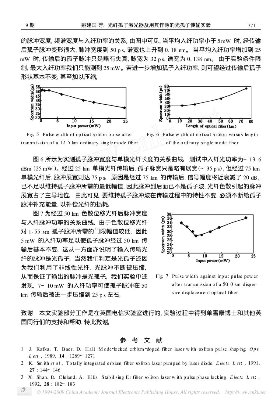 光纤孤子激光器及用其作源的光孤子传输实验_第3页