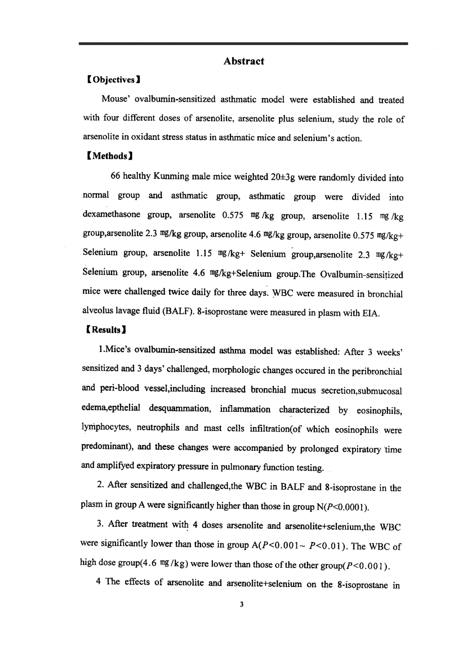 砒石对哮喘小鼠氧化应激状态的影响_第4页