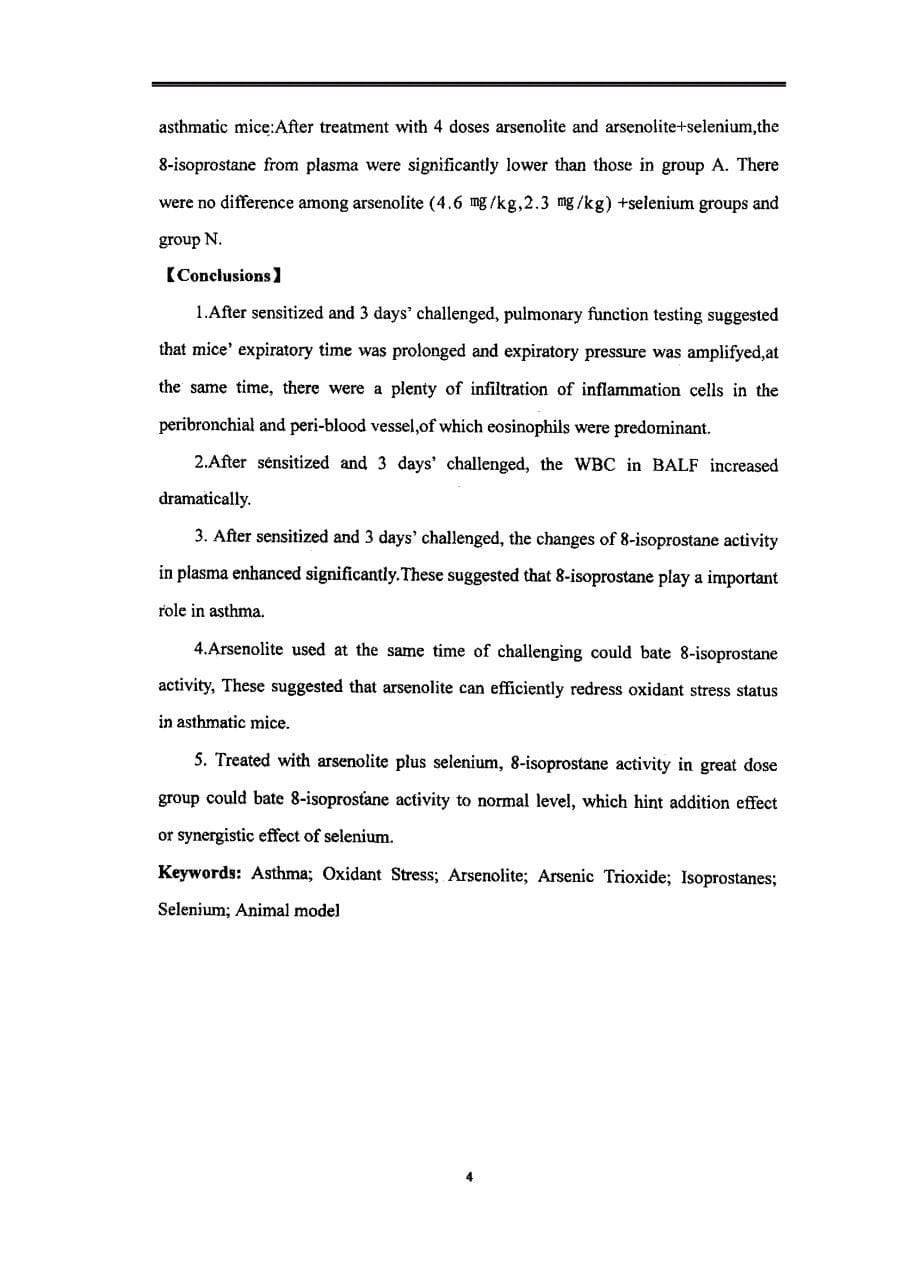 砒石对哮喘小鼠氧化应激状态的影响_第5页