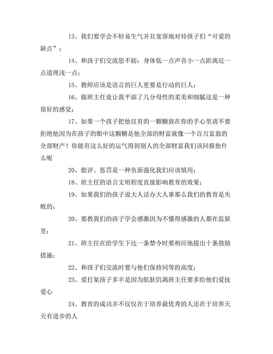 心灵絮语班主任工作心得100条_第2页