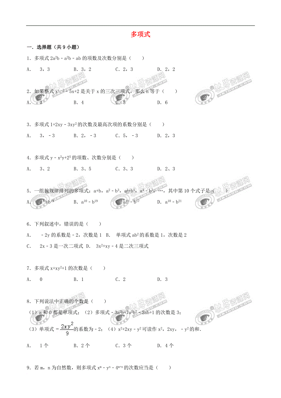 七年级数学上册 3.3 整式 3.3.2 多项式跟踪训练（含解析）（新版）华东师大版_第1页