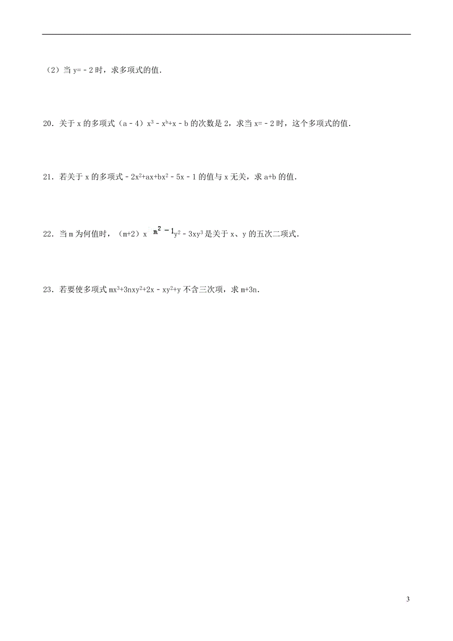 七年级数学上册 3.3 整式 3.3.2 多项式跟踪训练（含解析）（新版）华东师大版_第3页