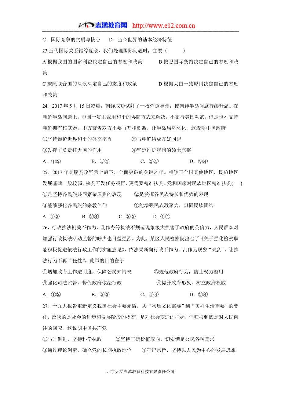 湖南省茶陵县第三中学17—18学学年下学期高一第三次月考政治试题（无答案）$858728.doc_第4页