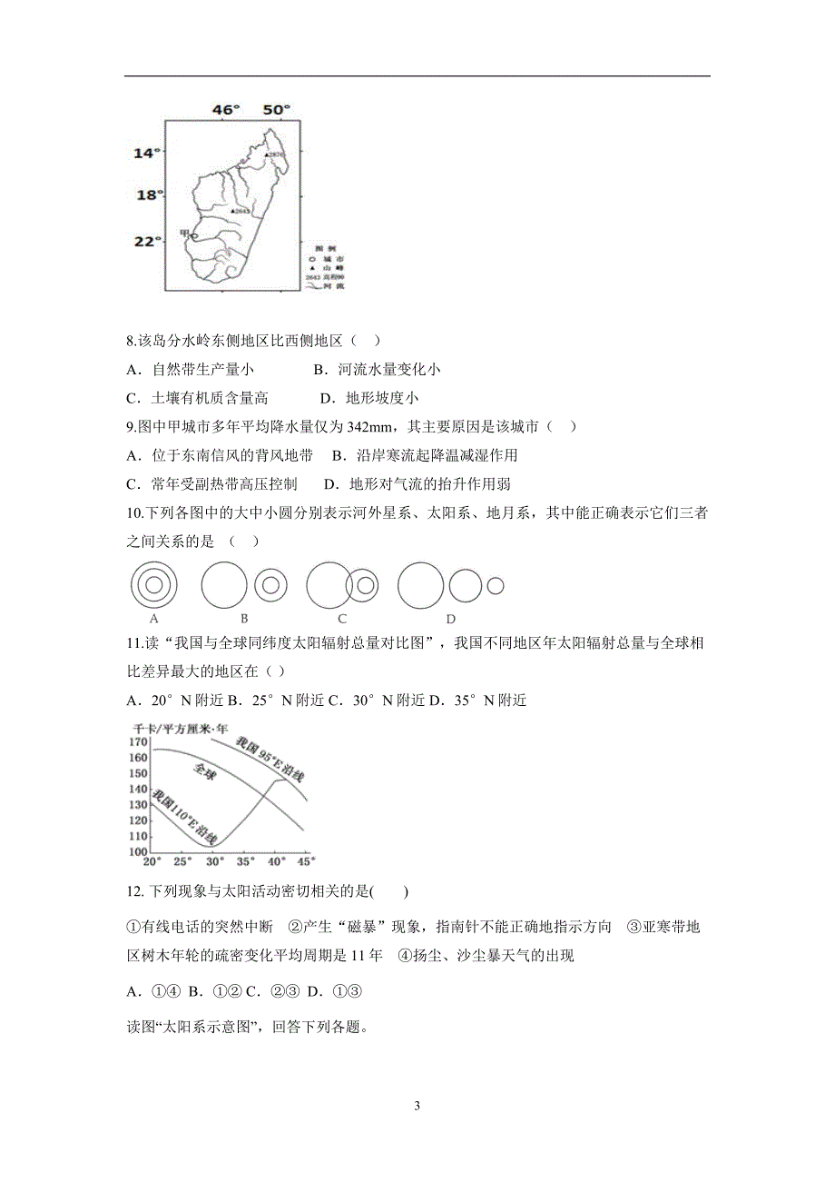 安徽省滁州市定远县西片三校17—18学学年上学期高一期末考试地理试题（附答案）.doc_第3页