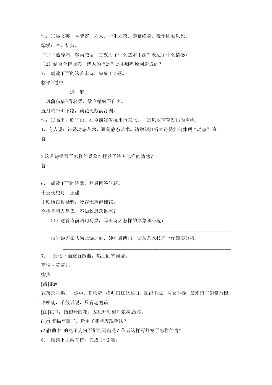 江苏省2018学年高考语文复习专项练习：古代诗歌鉴赏（课外）(14)（附答案）$805076.doc_第2页